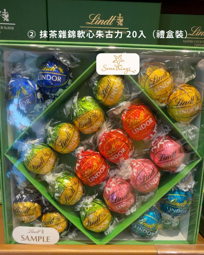 冷凍 ❄ 急凍食品|  日本 🇯🇵 Lindt LINDOR 軟心朱古力 綜合包 ☆ 禮盒｜期間限定 ❤️ 特價【 開團 】