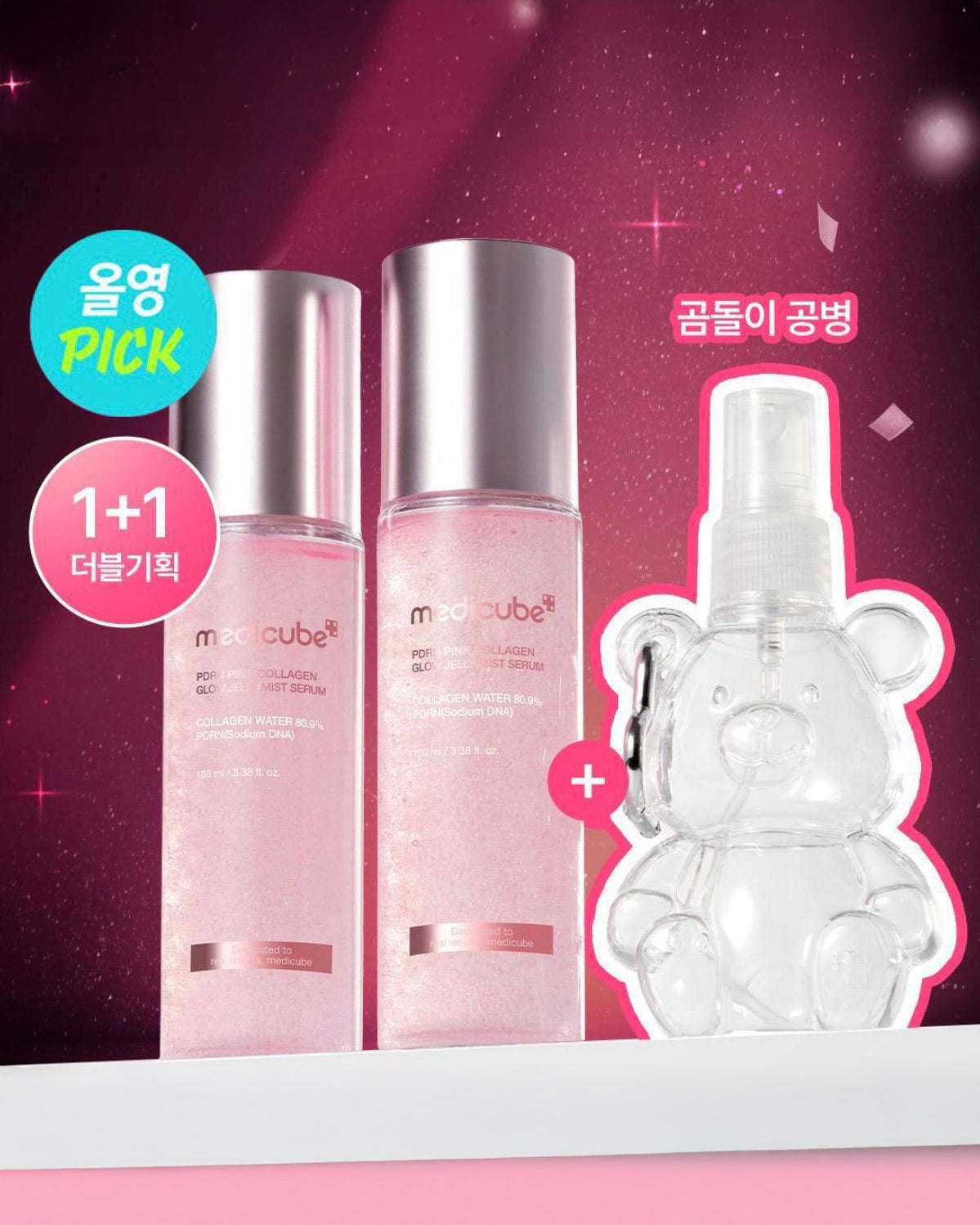⚡️韓國🇰🇷 快閃特價 ★ Medicube PDRN 膠原蛋白胜肽粉紅果凍噴霧精華100ml x 2支 套裝（加送一個熊仔噴霧樽）