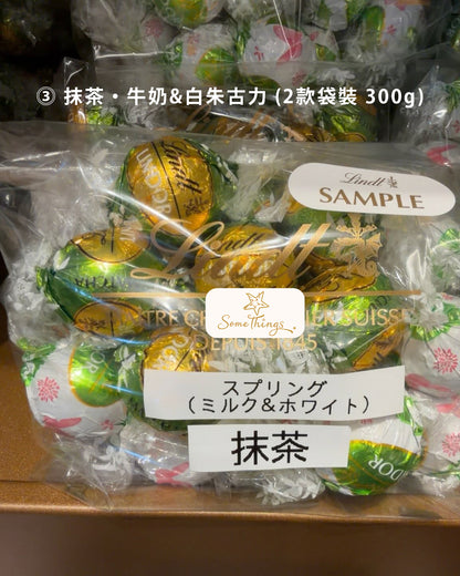 冷凍 ❄ 急凍食品|  日本 🇯🇵 Lindt LINDOR 軟心朱古力 綜合包 ☆ 禮盒｜期間限定 ❤️ 特價【 開團 】