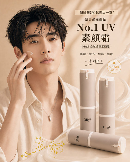 韓國OBgE UV自然遮瑕素顏霜SPF50+PA++++50g｜男女合用