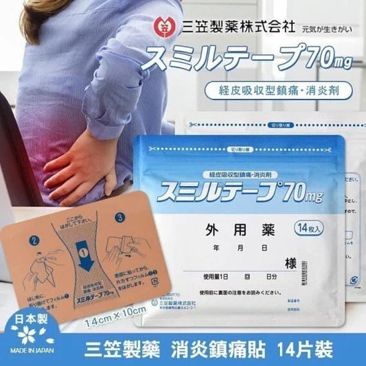 Japan Mikasa Powerful Anti-inflammatory and Analgesic Patch 70mg (10cm x 14cm) 14 tablets/1 pack