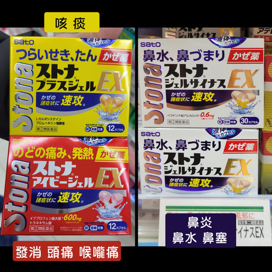 Japan🇯🇵 SATO Stona quick-acting cold medicine