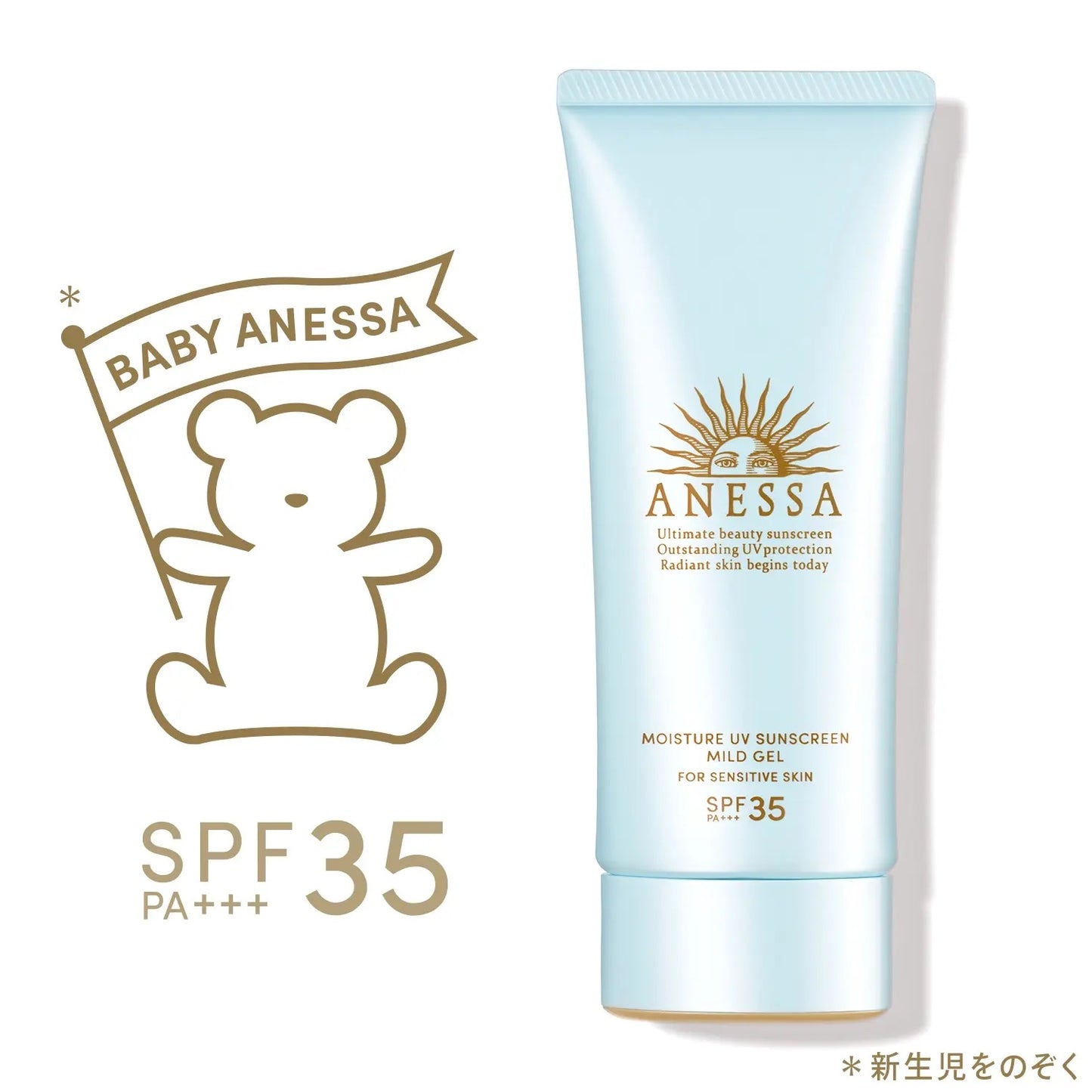 【日本版】SHISEIDO 資生堂 ANESSA MILD 極防水 低敏防曬系列｜輕爽UV乳液 SPF50+ PA++++ 60ml｜UV 補濕乳霜 SPF35 PA+++ 90g｜無香料｜敏感肌 及 6個月以上嬰幼兒適用