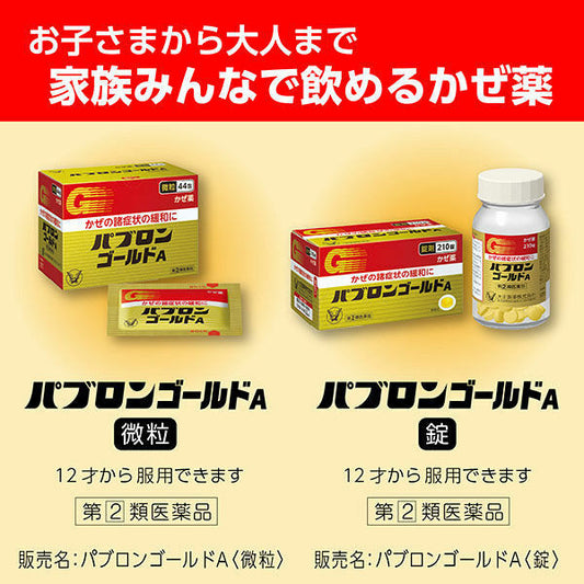 Japan🇯🇵 Taisho Pharmaceutical Beibuneng Gold A Tablets Adult Cold Medicine｜210 Tablets｜44 Packs of Powder