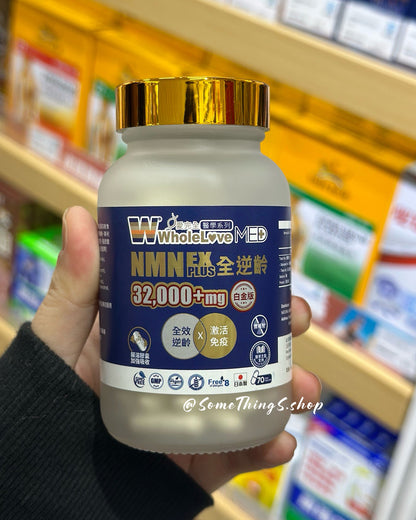 WholeLove MED愛完全醫學系列- NMN 32000全逆齡白金版 - 萬寧版 (無盒)