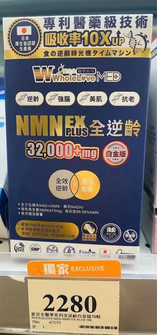 WholeLove MED愛完全醫學系列- NMN 32000全逆齡白金版 - 萬寧版 (無盒)