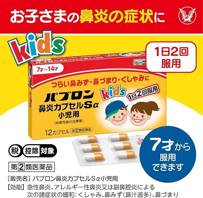 日本✈️直送｜日本🇯🇵大正製藥  ｜兒童過敏性鼻炎丸 12粒