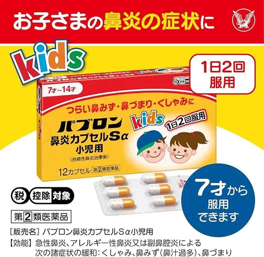 日本✈️直送｜日本🇯🇵大正製藥  ｜兒童過敏性鼻炎丸 12粒