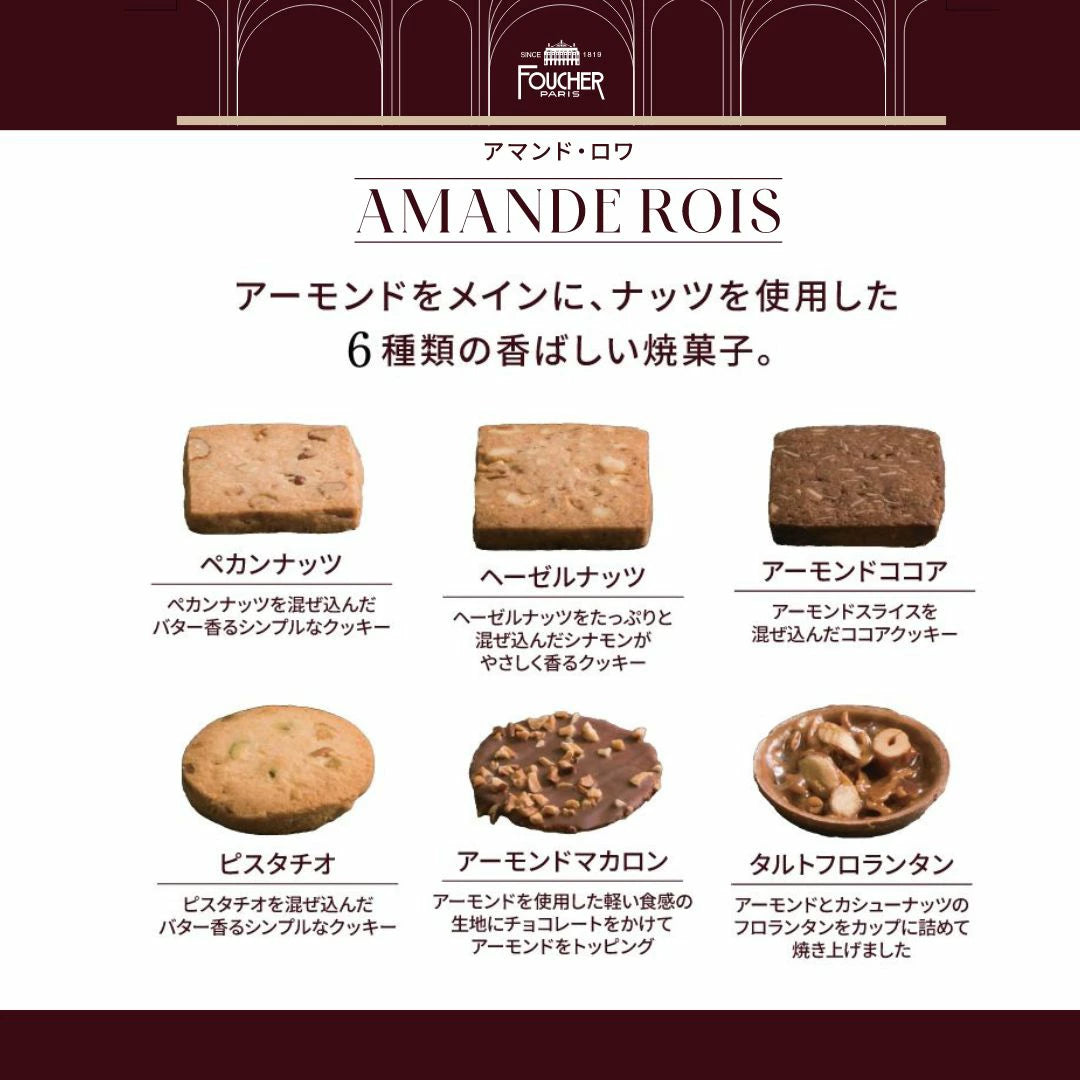 日本 FOUCHER Paris Amand Roit 杏仁餅乾鐵盒 禮品裝