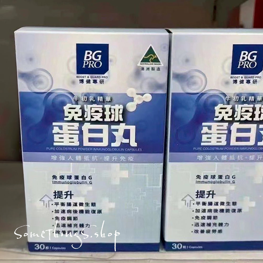 澳洲 BG Pro博健專研免疫球蛋白丸升級版30粒