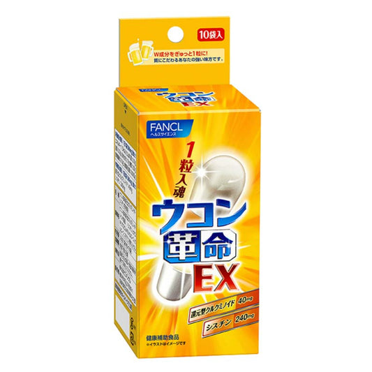 日本 FANCL 強效解酒丸  護肝薑黃素膠囊 EX 10包入