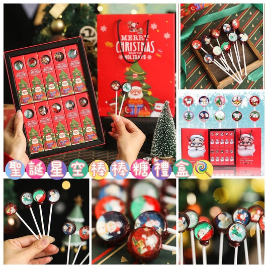 🌲Christmas starry sky lollipop gift box (1 box of 10 sticks)🍭