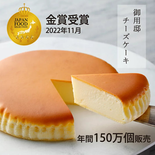 日本 那須高原名店 Cheese Garden 御用邸 手工製 招牌原味 濃味芝士蛋糕