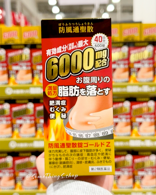[ 日本 Costco ] 日本✈️直送｜阪本漢法製藥 漢方 防風通聖散 GOLD-Z 6000mg 600錠（40日份）｜ 減肚腩 內臟脂肪 ｜減輕便秘 水腫  減脂排油