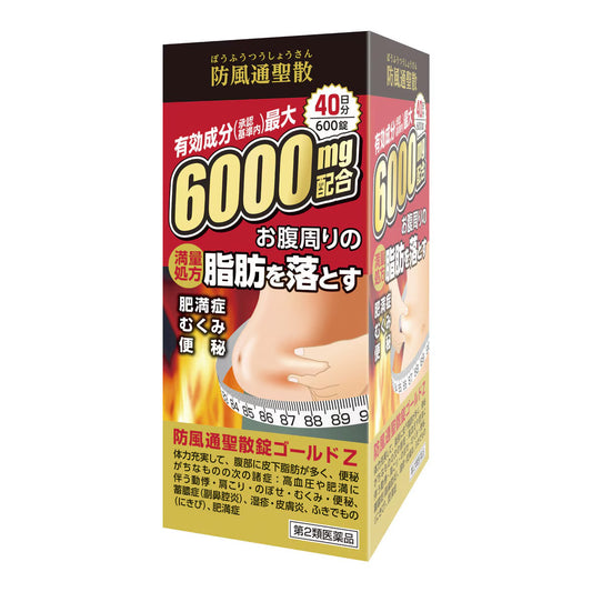 [ 日本 Costco ] 日本✈️直送｜阪本漢法製藥 漢方 防風通聖散 GOLD-Z 6000mg 600錠（40日份）｜ 減肚腩 內臟脂肪 ｜減輕便秘 水腫  減脂排油