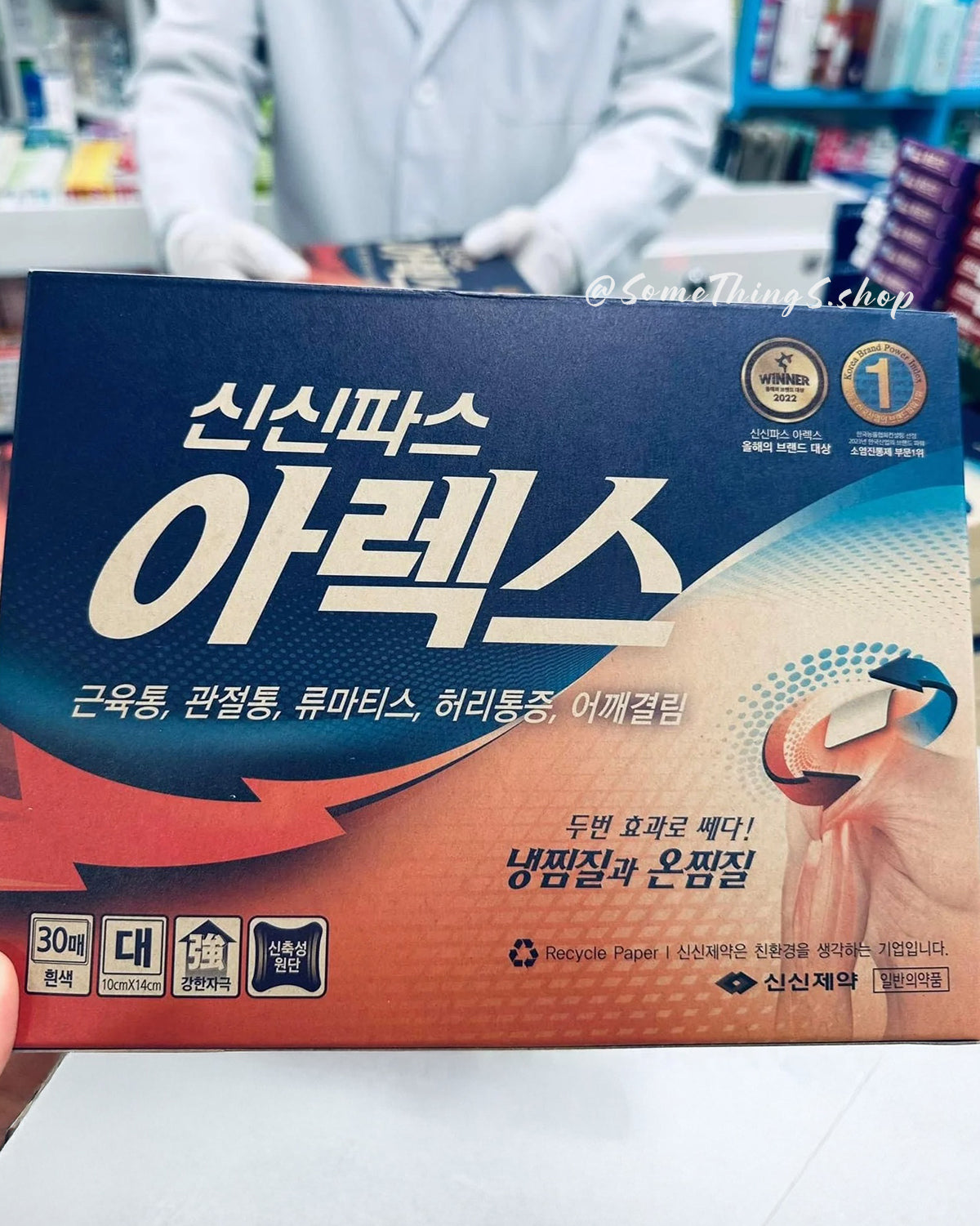 韓國藥妝 🇰🇷 Sinsinpas Arex 冷熱鎮痛貼 30入 ｜消炎消腫・肌肉關節舒緩貼