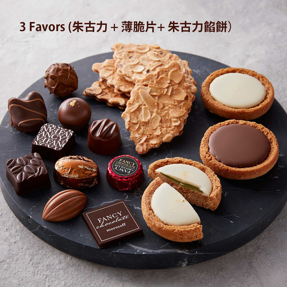 日本 Morozoff Royal Time 綜合禮盒｜朱古力、薄脆片、朱古力餡餅 【 店舖限定☆ 冬限定 】