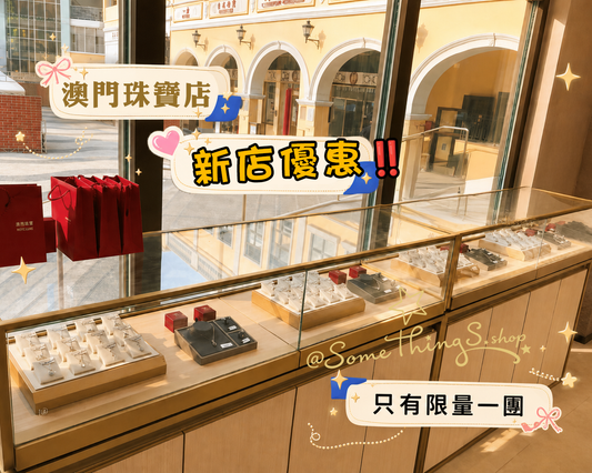 新店開張優惠💥💥💥 鑽石首飾系列｜防敏 鑽石耳環 ☆ 鑽石頸鏈 [培育石]