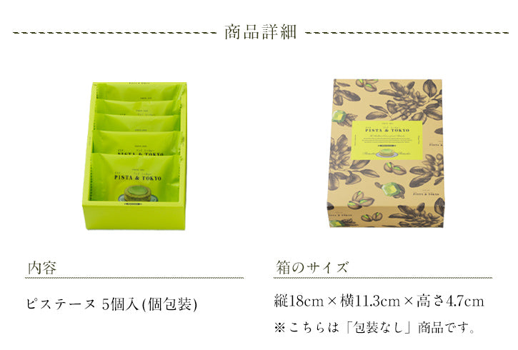 PISTA & TOKYO Pistachio Pistaine 開心果朱古力餡餅 5入【季節限定】