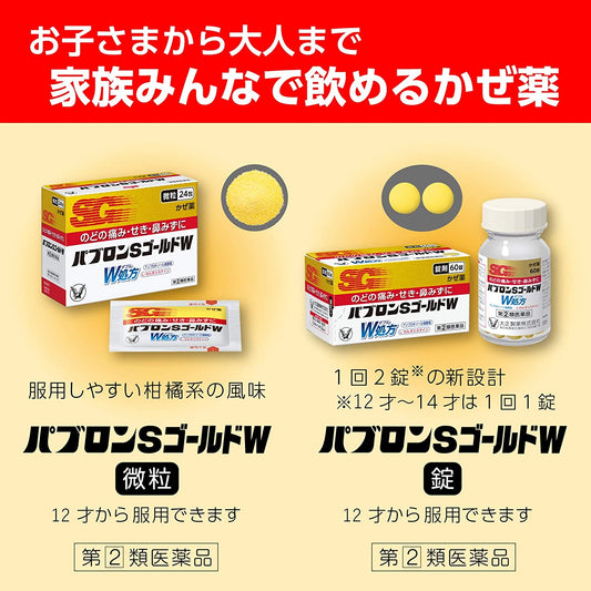 Japan🇯🇵 Taisho Pharmaceutical Beibuneng S GOLD Gold W Comprehensive Cold Medicine｜12 years and above