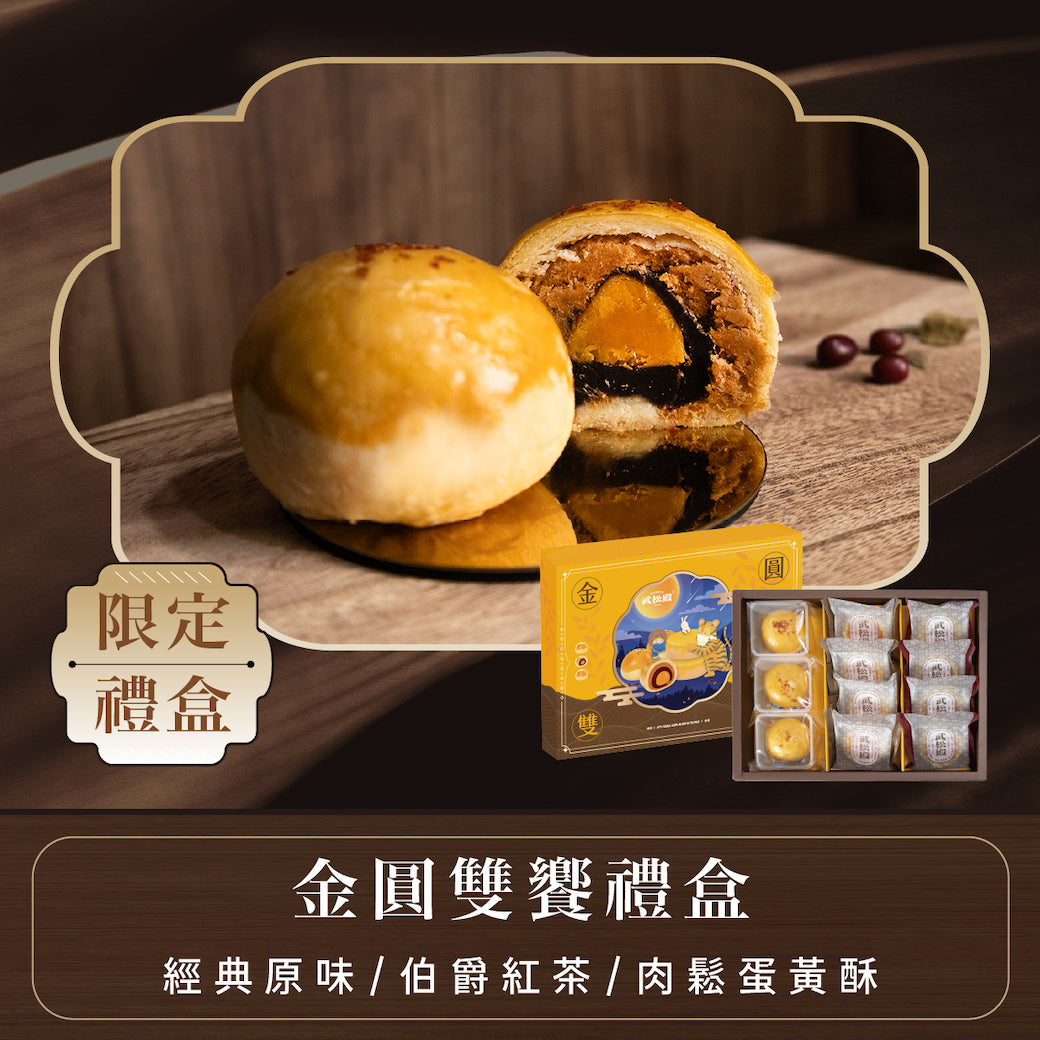 台灣🇹🇼 武松殿 金喜滿月禮盒｜中秋月餅 2025