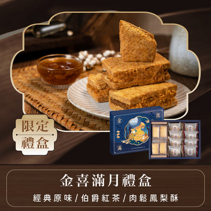 台灣🇹🇼 武松殿 金喜滿月禮盒｜中秋月餅 2025